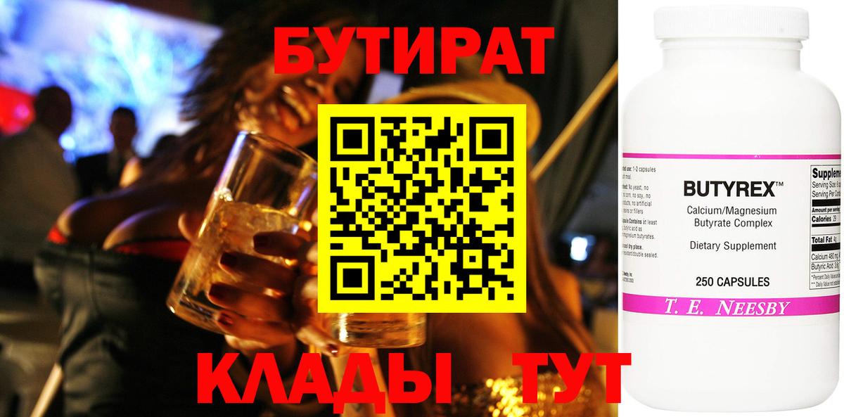 БУТИРАТ оксана  Вход с VPN  Учалы 