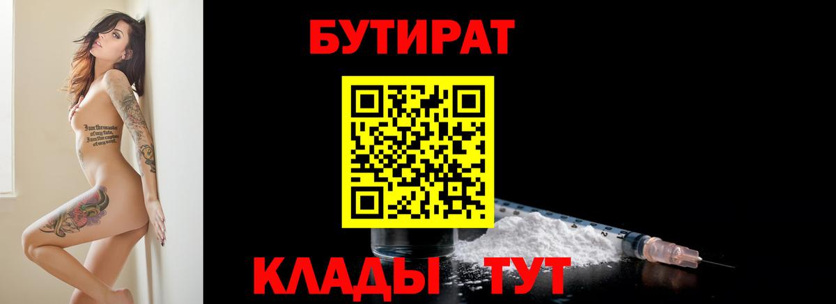 БУТИРАТ 1.4BDO Учалы