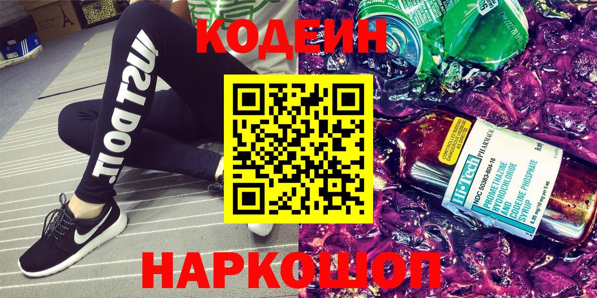 Учалы  Codein Purple Drank  Вход с VPN 