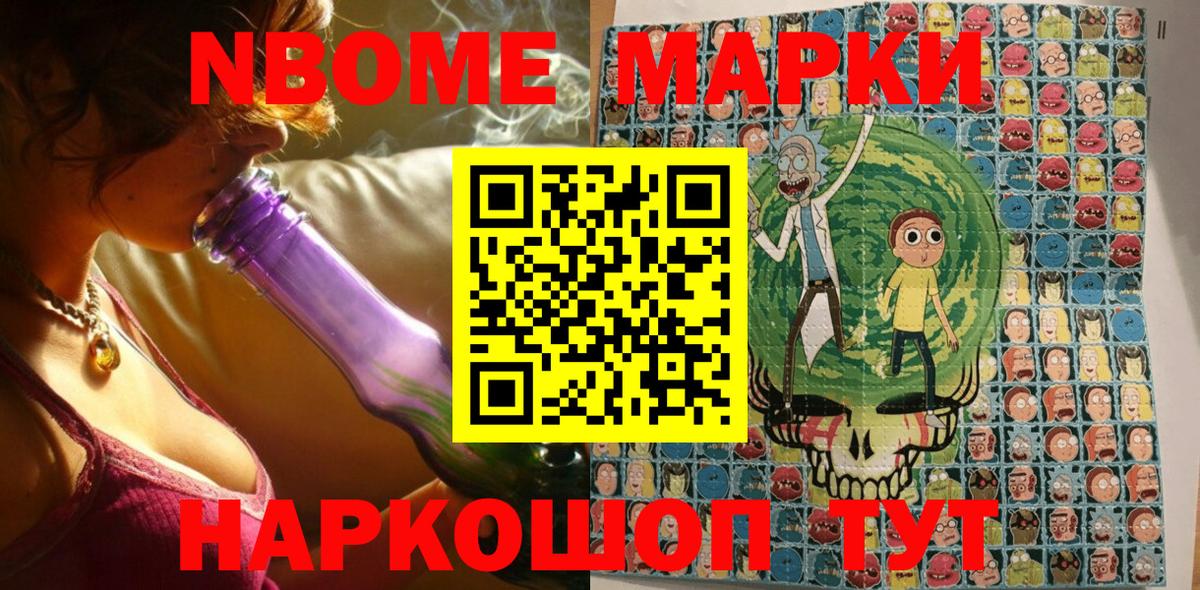 Марки N-bome 1,8мг  Вход с VPN  Наркотические марки  Учалы 