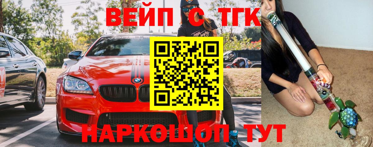 Дистиллят ТГК вейп с тгк  ТГК вейп с тгк  Вход с VPN  Учалы 
